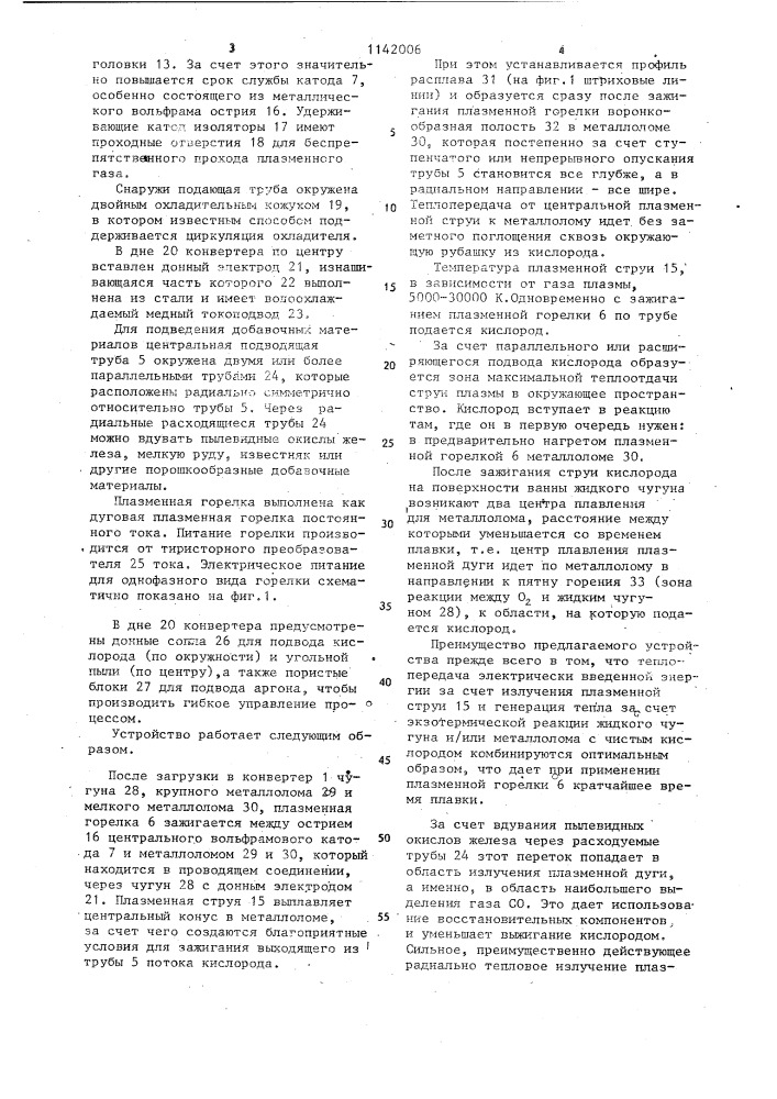 Агрегат для производства стали (патент 1142006)