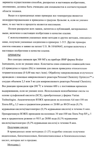 Индазолы, бензотиазолы, бензоизотиазолы, бензизоксазолы и их получение и применение (патент 2417225)