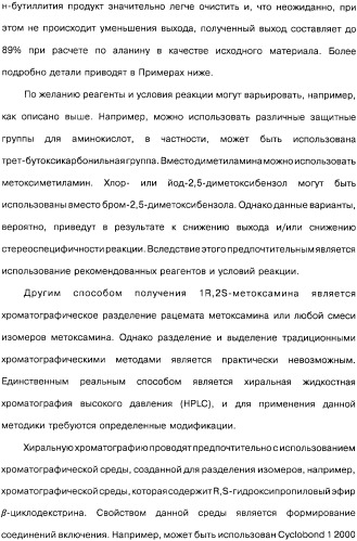 Способ получения 1r,2s-метоксамина, его терапевтическое применение (варианты) и фармацевтическая композиция (патент 2332989)