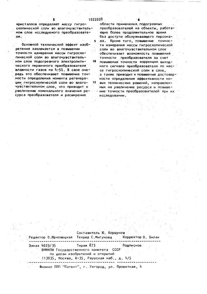 Способ измерения массы гигроскопической соли во влагочувствительном слое (патент 1022028)