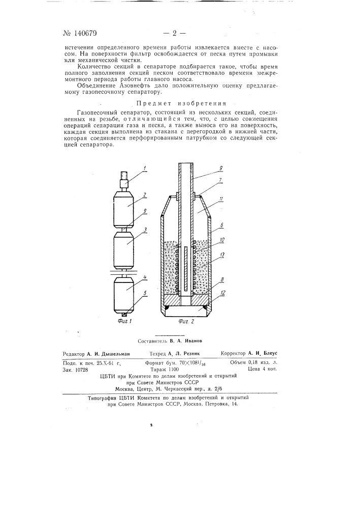 Газопесочный сепаратор (патент 140679)