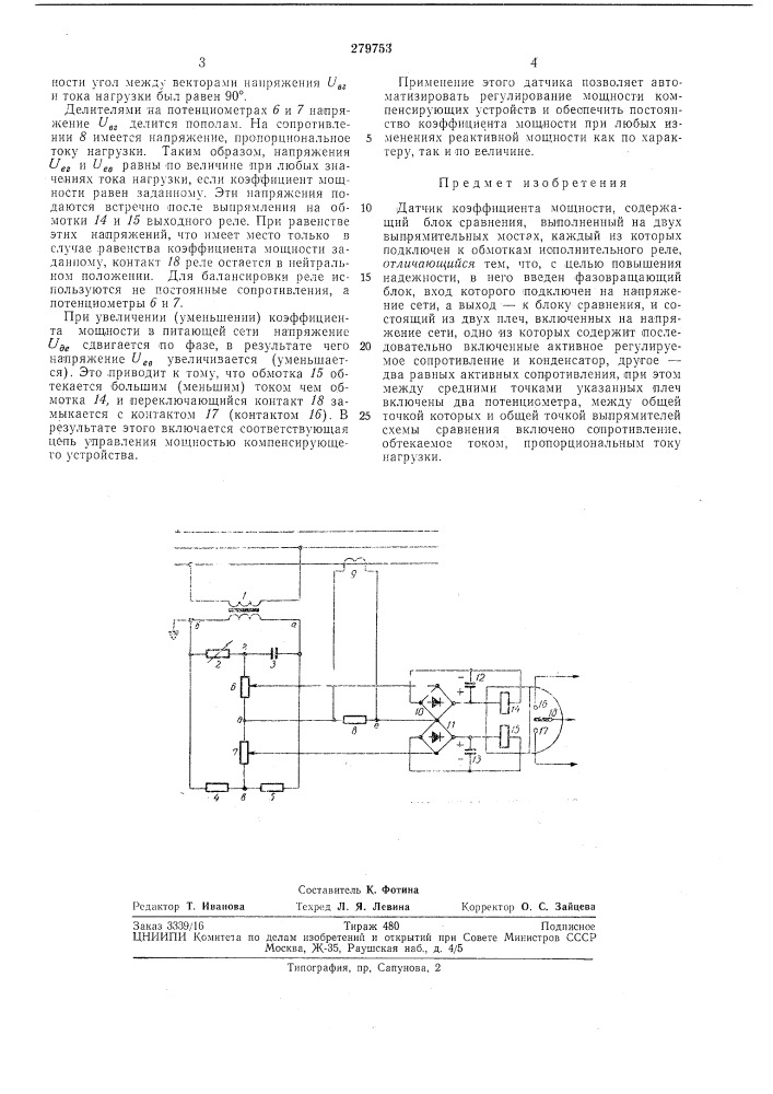 Датчик коэффициента мощности (патент 279753)