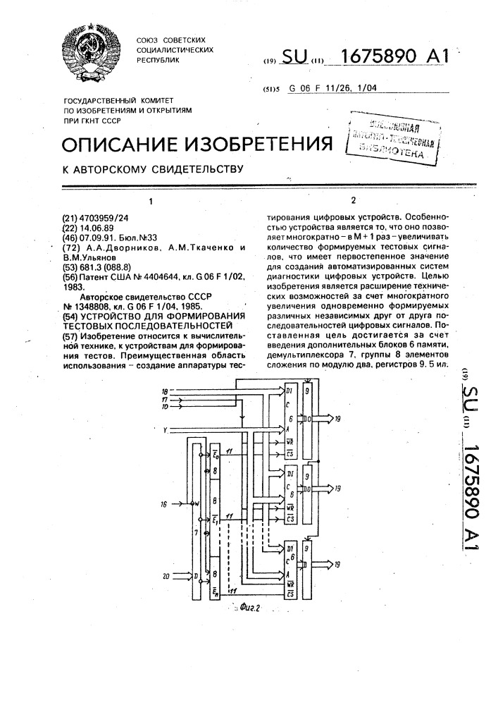 Устройство для формирования тестовых последовательностей (патент 1675890)