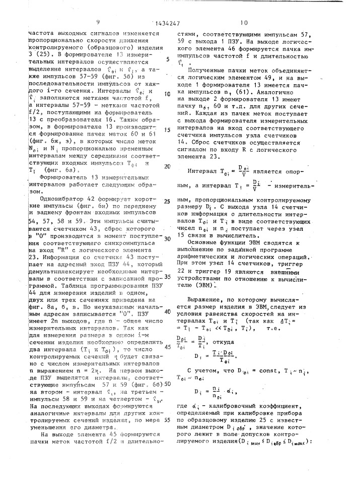 Устройство для измерения и контроля размеров изделий (патент 1434247)