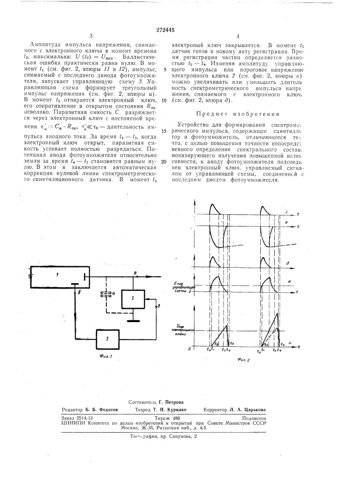 Патент ссср  272445 (патент 272445)