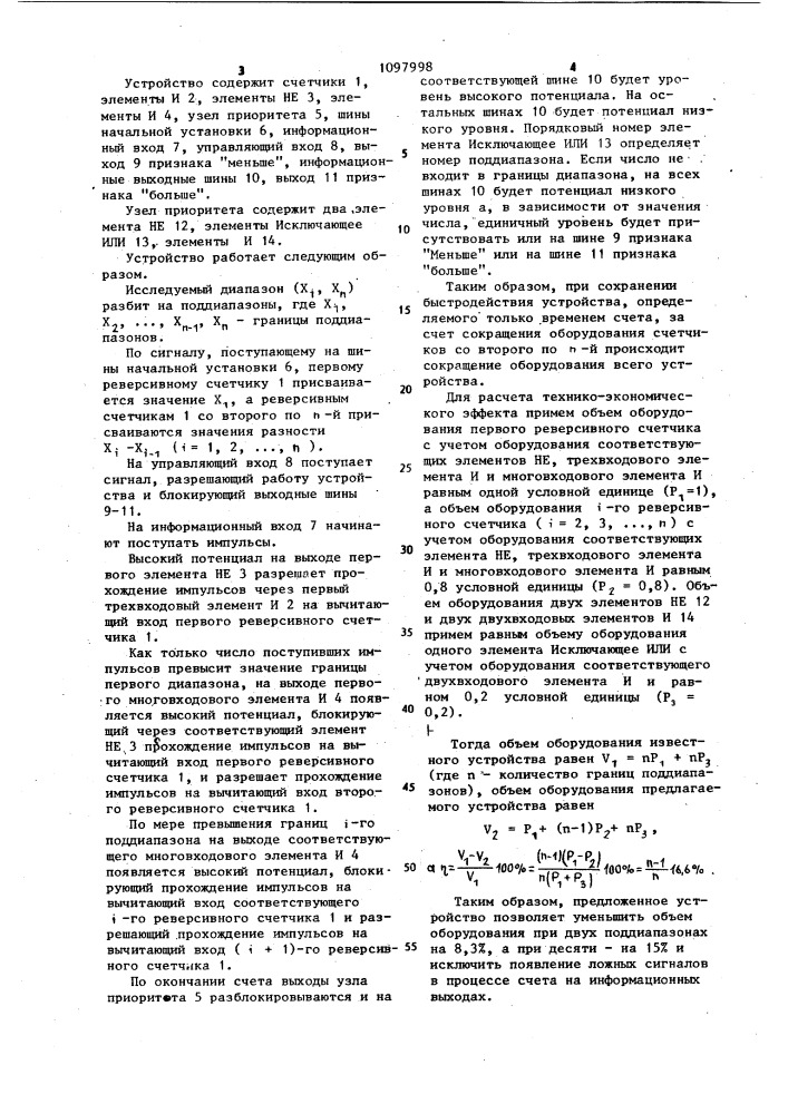 Устройство для определения положения числа на числовой оси (патент 1097998)