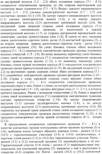 Соединитель электрических проводов (патент 2317617)