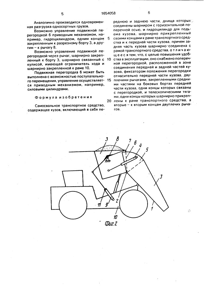 Самосвальное транспортное средство (патент 1654058)