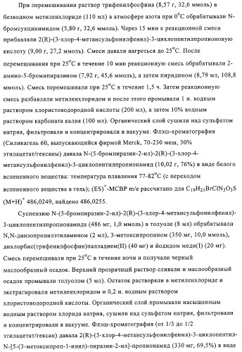 5-замещенные пиразиновые или пиридиновые активаторы глюкокиназы (патент 2310648)