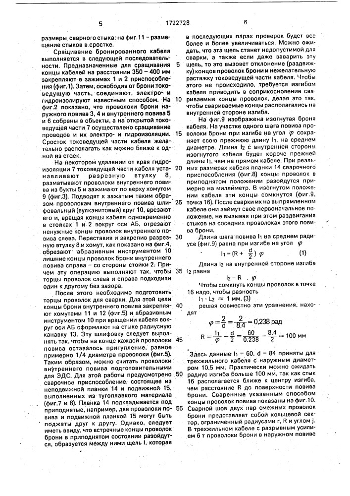 Способ соединения отрезков бронированных каротажных кабелей (патент 1722728)