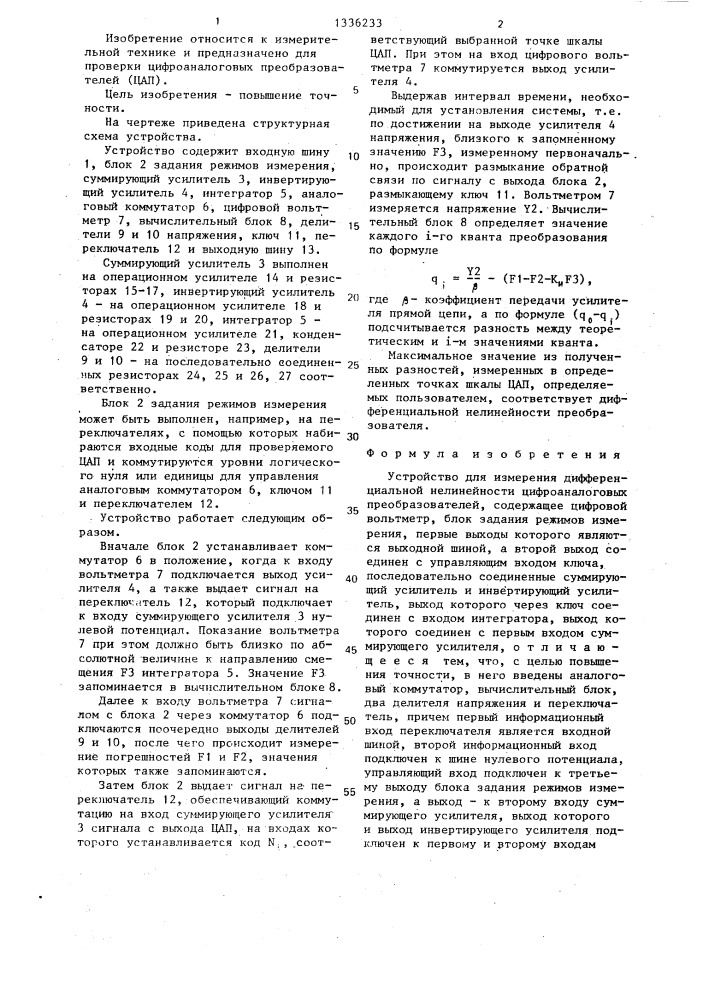 Устройство для измерения дифференциальной нелинейности цифроаналоговых преобразователей (патент 1336233)