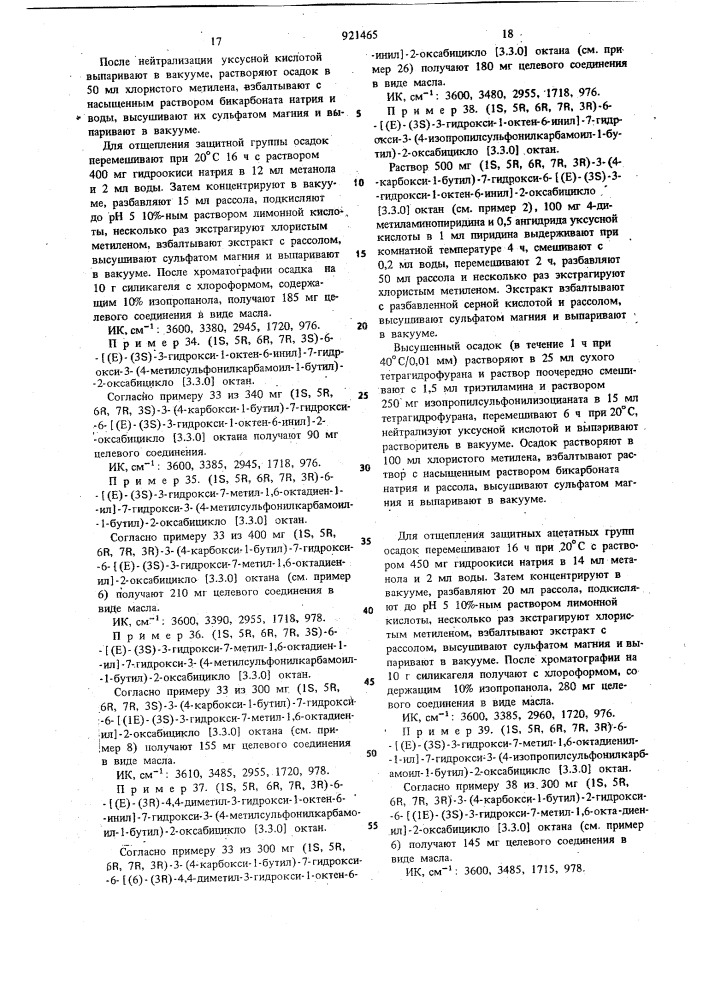 Способ получения производных простана или их солей (патент 921465)