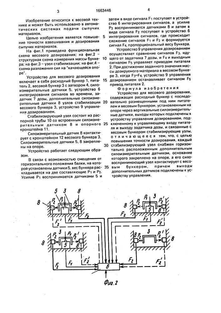 Устройство для весового дозирования (патент 1663446)