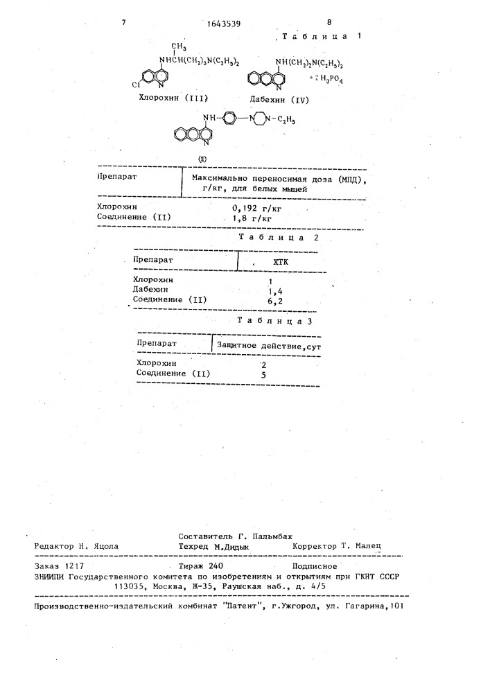 1-этил-4-(4 @ -аминофенил)-пиперазин как исходный продукт для получения производного бензохинолина, обладающего антималярийной активностью (патент 1643539)