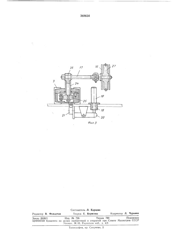 Установка для укладки провода в жгут (патент 368654)