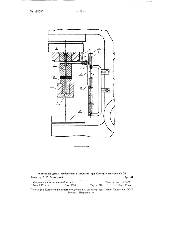 Механизм для автоматического удаления воздуха из наполнительного стакана машины для литья под давлением (патент 118595)
