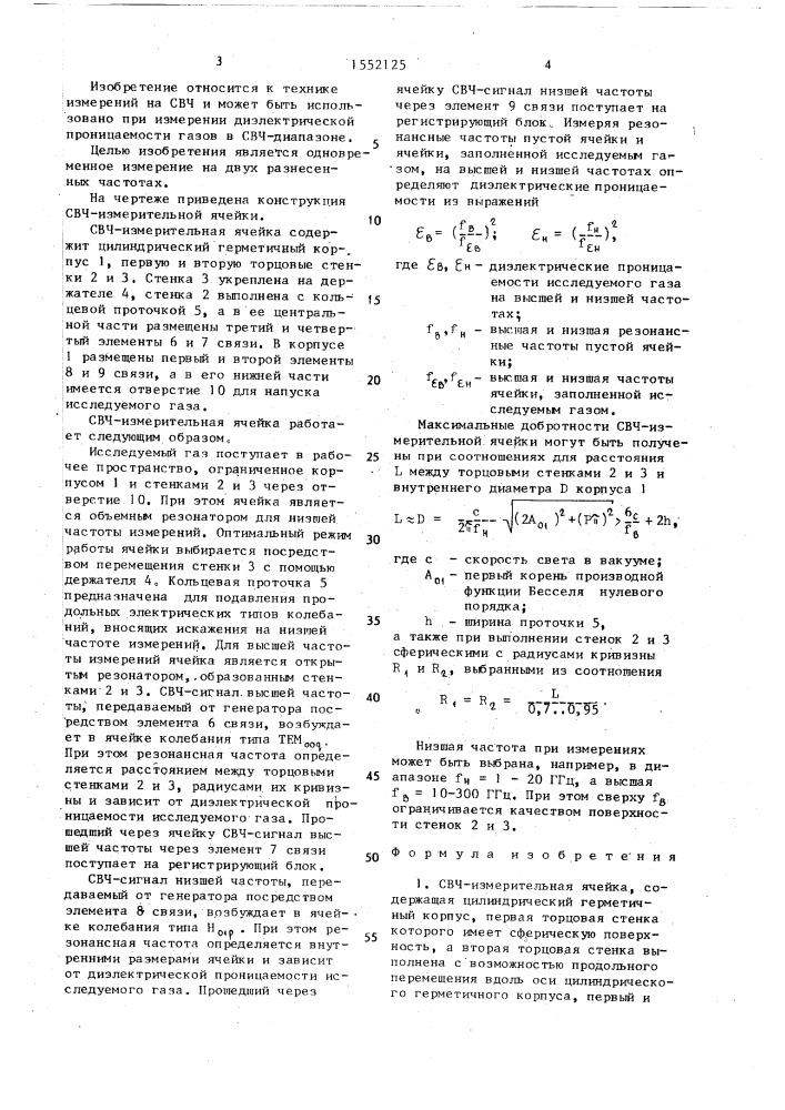 Свч-измерительная ячейка (патент 1552125)