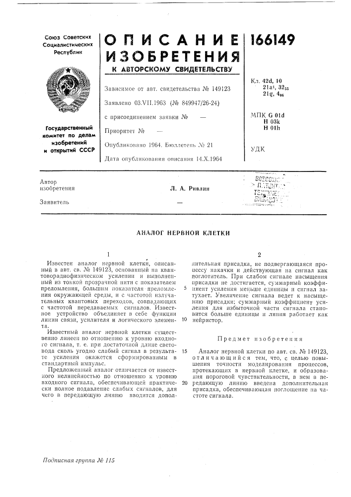 Патент ссср  166149 (патент 166149)