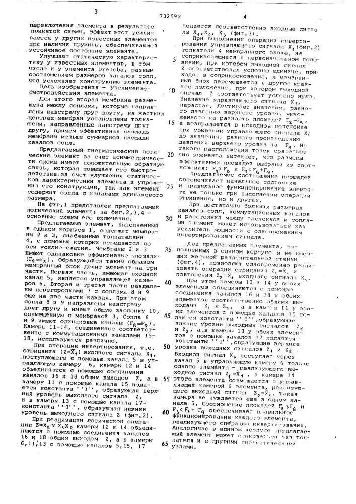 Пневматический логический элемент (патент 732592)