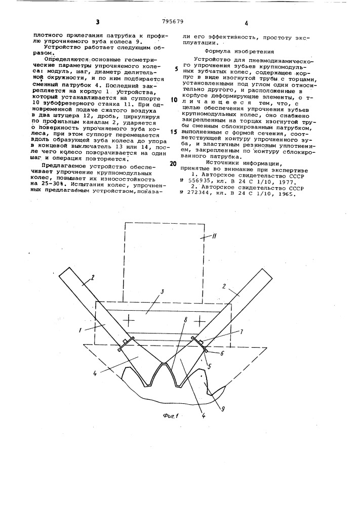 Устройство для пневмодинамичес-кого упрочнения зубьев крупномодуль-ных зубчатых колес (патент 795679)