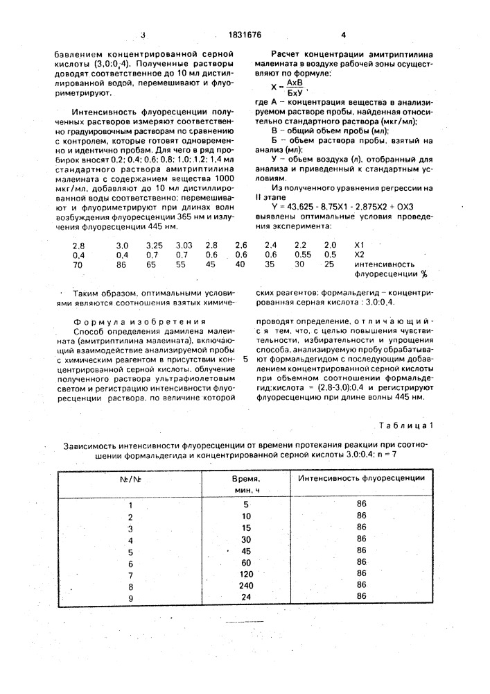 Способ определения дамилена малеината (амитриптилина малеината) (патент 1831676)