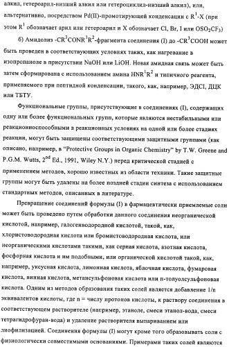 Производные бензимидазола, методы их получения, применение их в качестве агонистов фарнезоид-х-рецептора (fxr) и содержащие их фармацевтические препараты (патент 2424233)