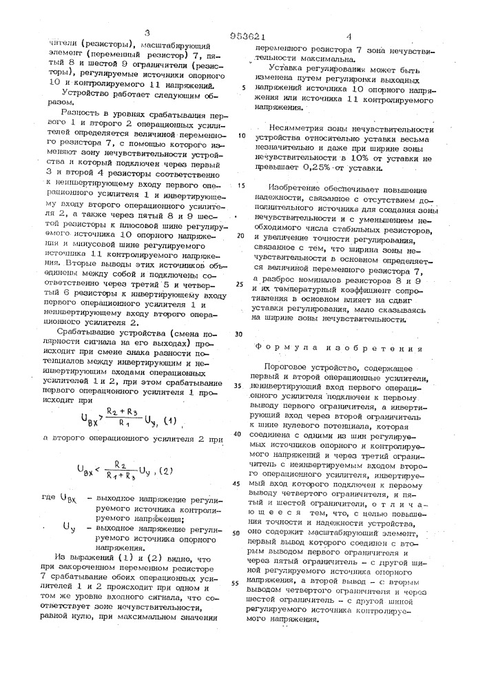 Пороговое устройство (патент 953621)