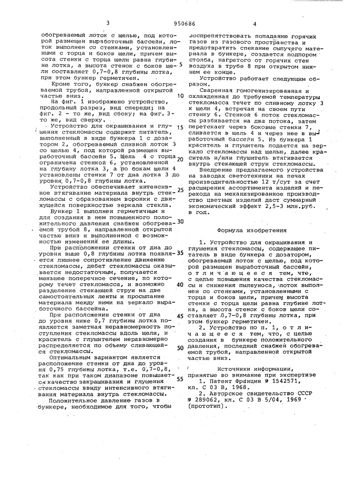 Устройство для окрашивания и глушения стекломассы (патент 950686)