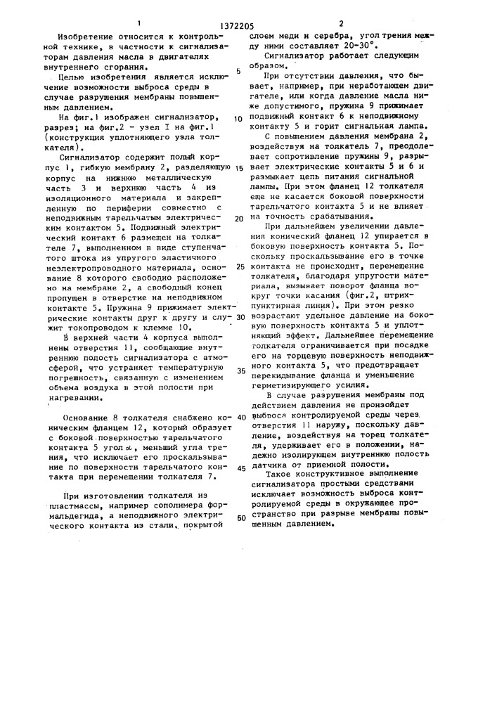 Сигнализатор давления (патент 1372205)