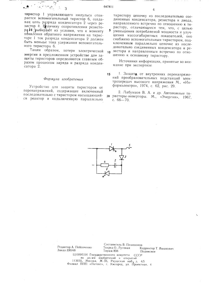 Устройство защиты тиристоров от перенапряжений (патент 647811)
