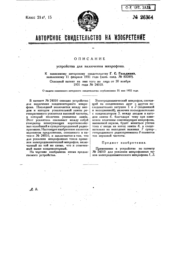 Устройство для включения микрофона (патент 26354)