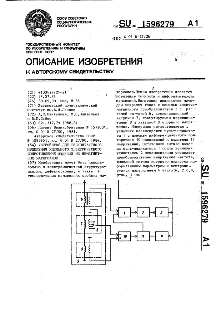 Устройство для бесконтактного измерения удельного электрического сопротивления изделий из немагнитных материалов (патент 1596279)