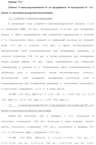 Новое сульфонамидное производное малоновой кислоты и его фармацевтическое применение (патент 2462454)