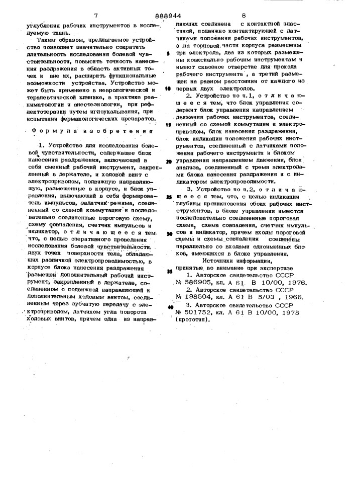 Устройство для исследования болевой чувствительности (патент 888944)