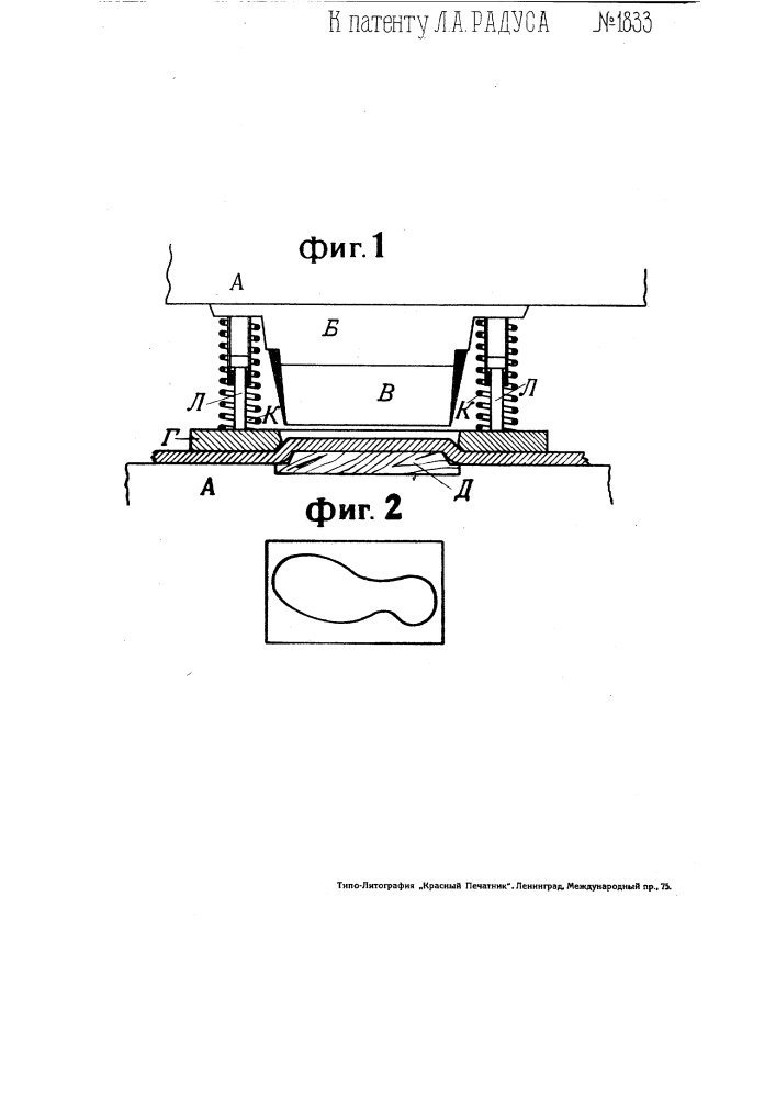 Прибор для вырезывания пластин с косыми кромками (патент 1833)