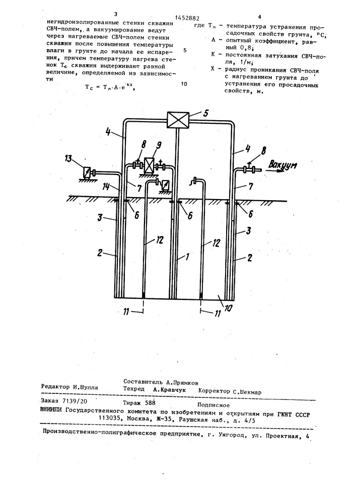 Способ термического укрепления просадочного грунта (патент 1452882)