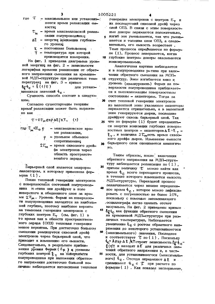 Способ определения энергии ионизации глубоких уровней в полупроводниках (патент 1005221)