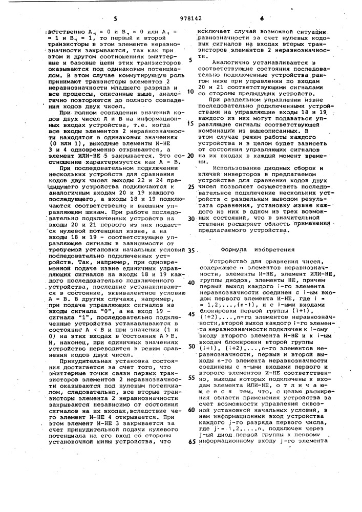 Устройство для сравнения чисел (патент 978142)