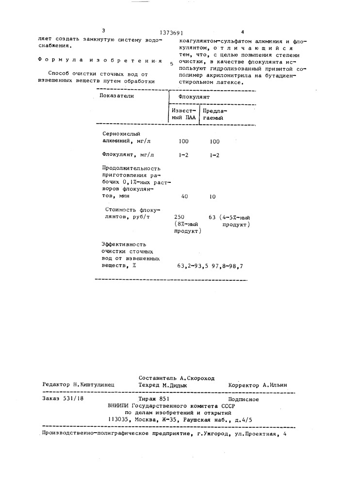 Способ очистки сточных вод от взвешенных веществ (патент 1373691)