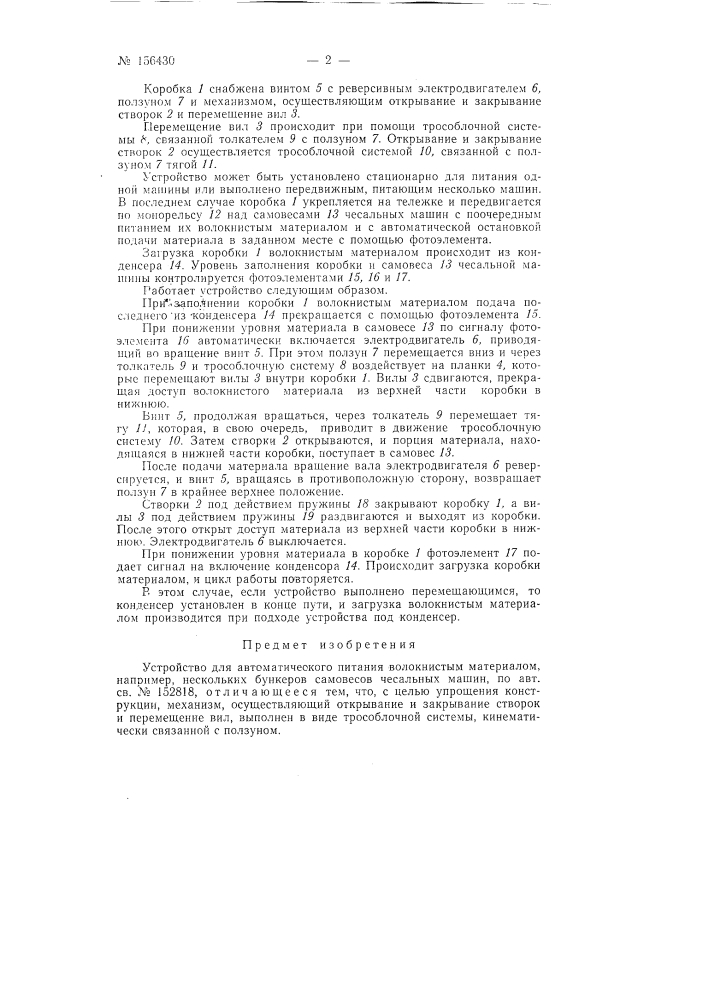 Патент ссср  156430 (патент 156430)