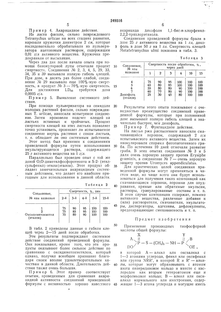 Патент ссср  249316 (патент 249316)