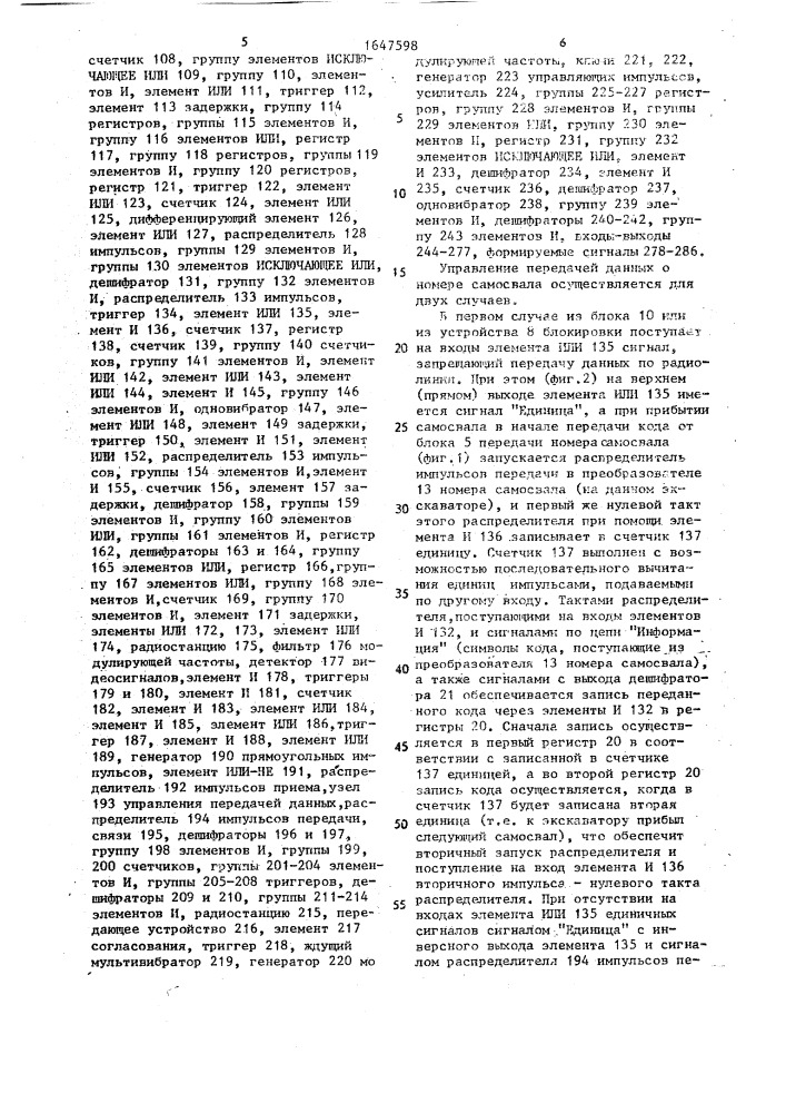 Система для управления экскаваторно-автомобильным комплексом (патент 1647598)