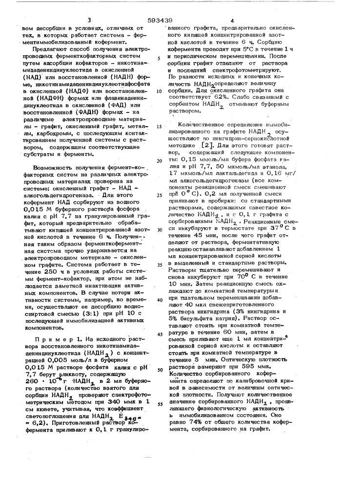 Способ получения электропроводных фермент-ковакторных систем (патент 593439)