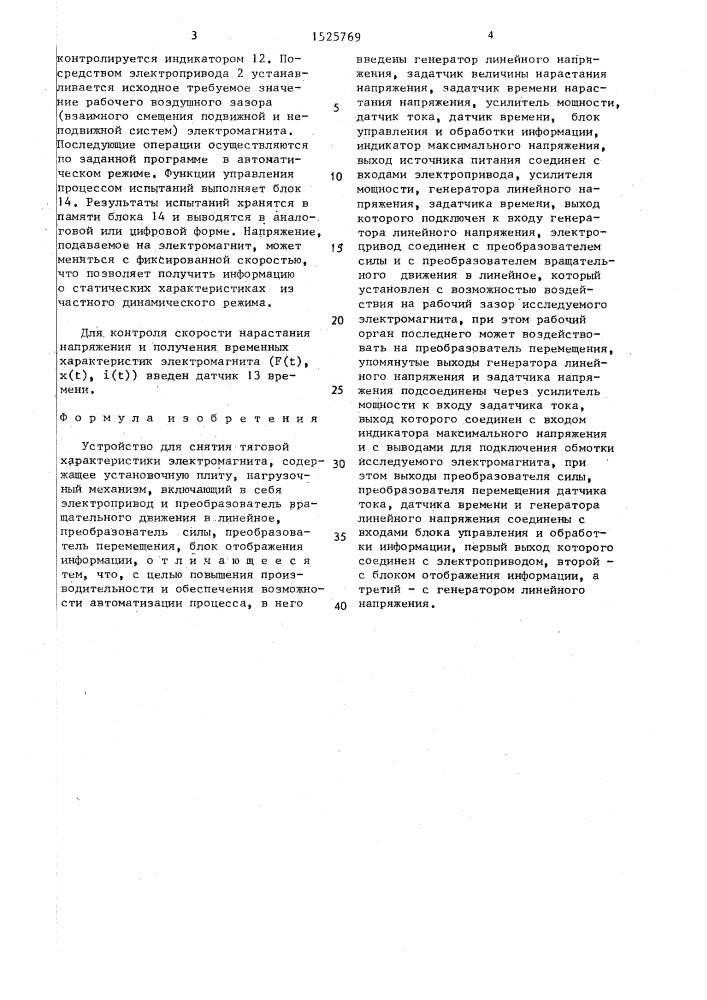 Устройство для снятия тяговой характеристики электромагнита (патент 1525769)