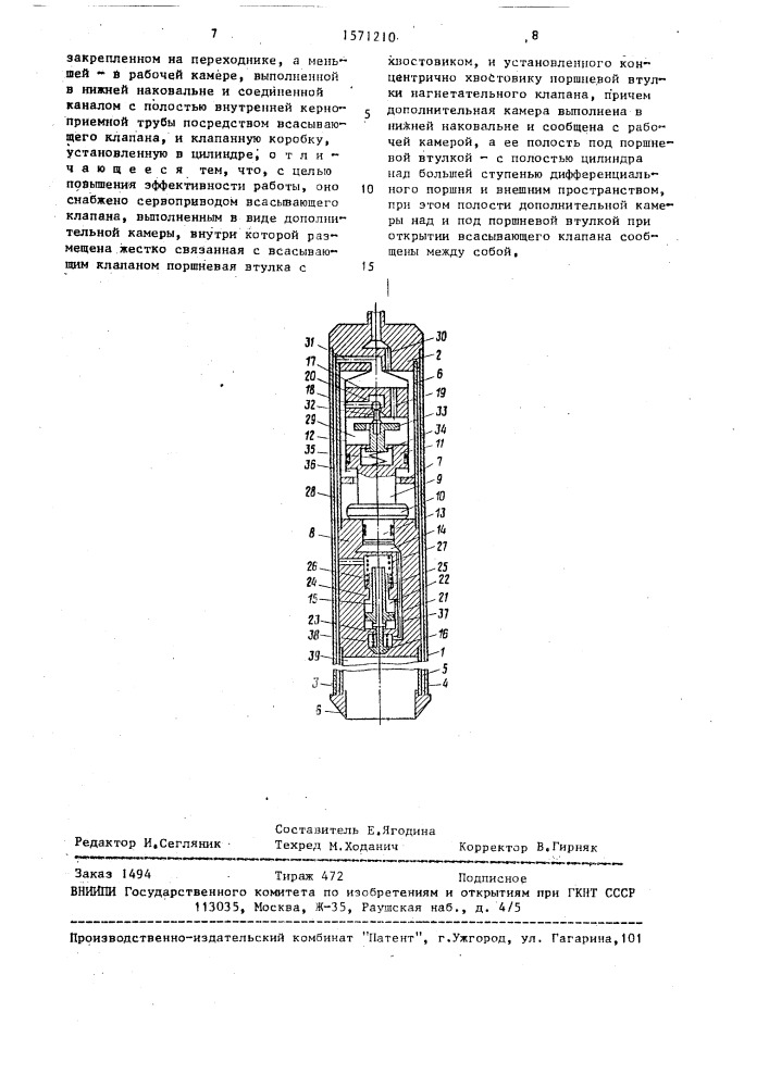 Устройство для отбора керна (патент 1571210)