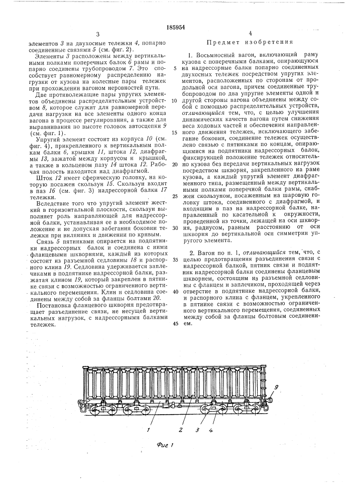 Восьмиосный вагон (патент 185954)