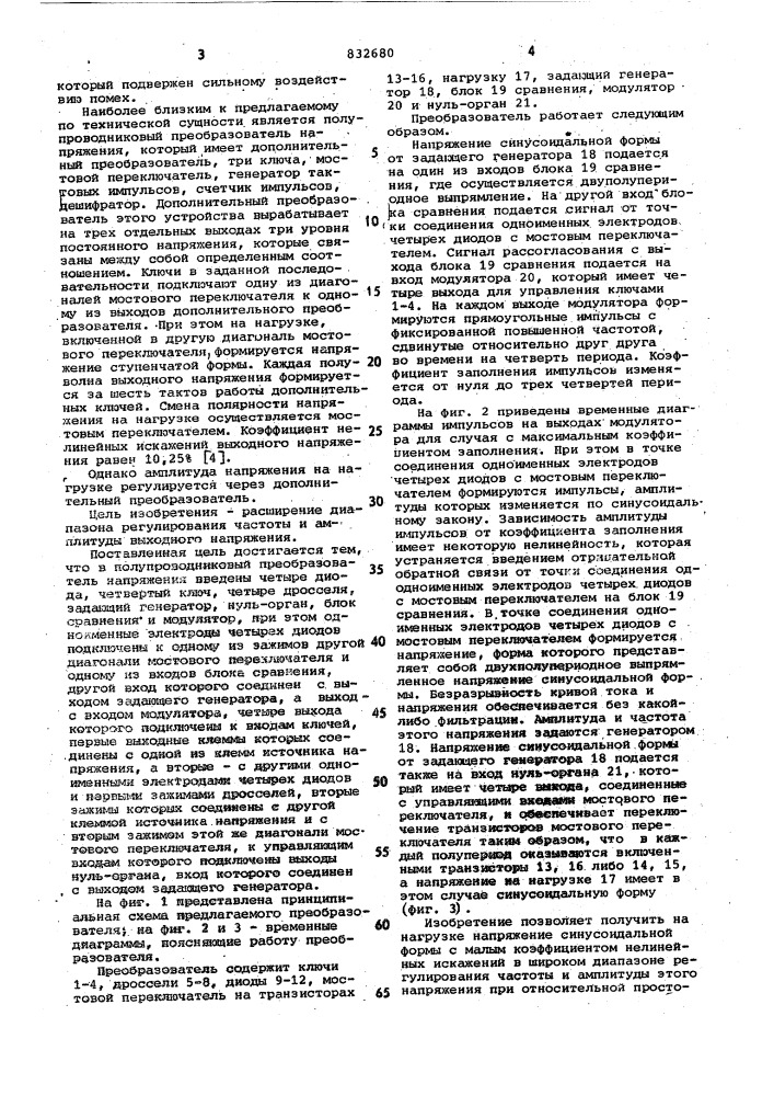 Полупроводниковый преобразовательнапряжения (патент 832680)