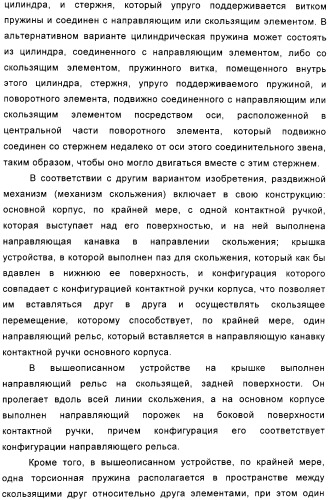 Раздвижной механизм для мобильного телефона и интегрированное приложение к такому механизму (патент 2321947)