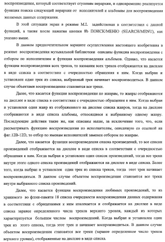 Устройство записи/воспроизведения и относящийся к нему способ управления отображаемыми на дисплее данными (патент 2347285)