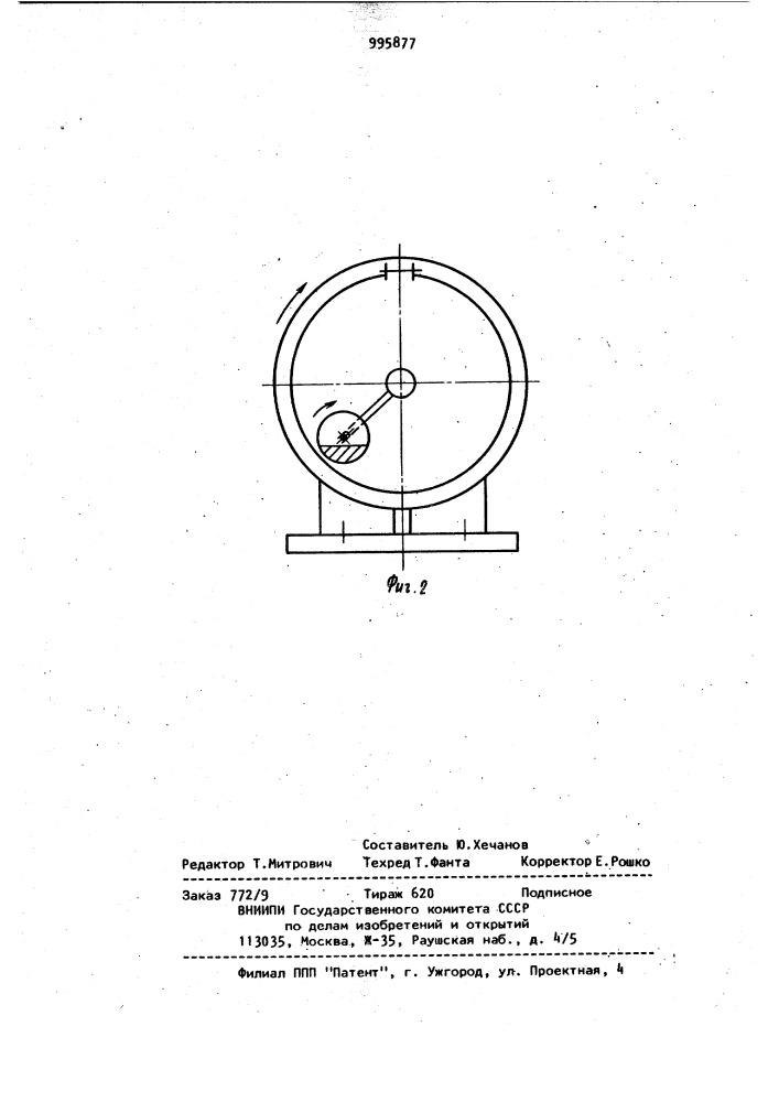 Роликовая мельница (патент 995877)